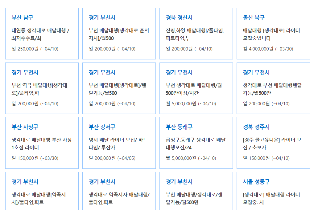 벼룩시장 구인구직