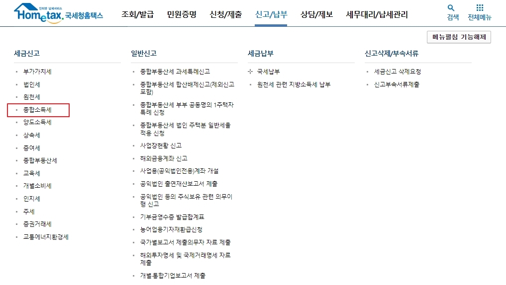 연말정산 월세 세액공제 경정청구 서류 공제 증빙서류 3