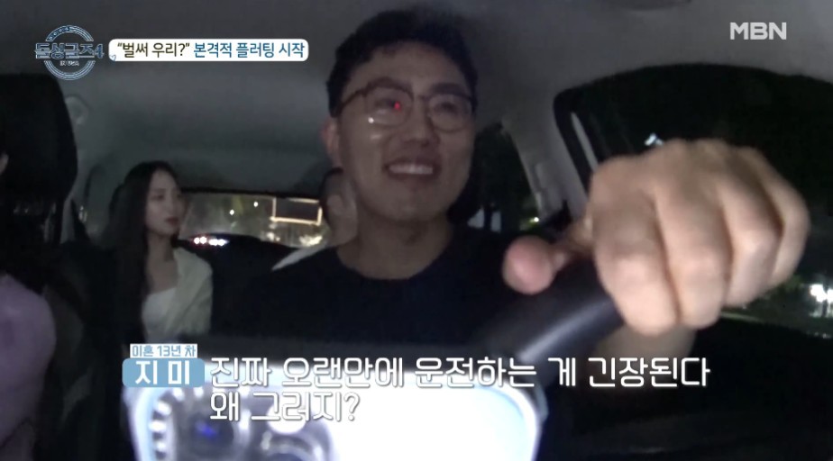 돌싱글즈4 이혼사유 공개