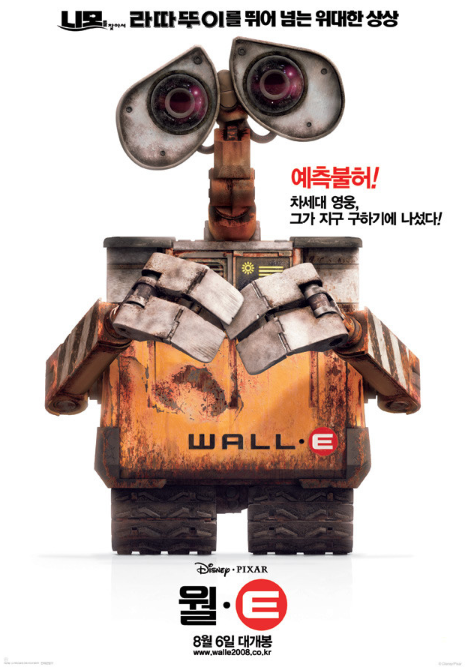 영화 월-E 포스터 사진