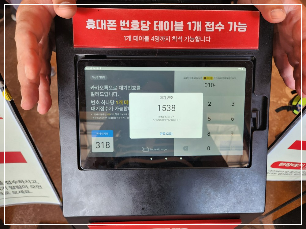 대기번호접수방법