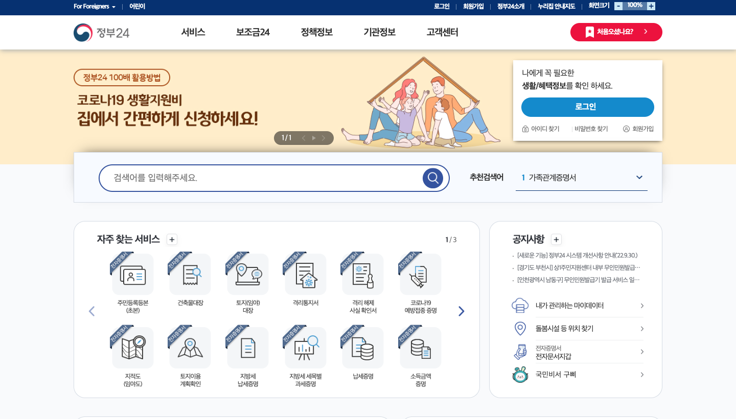 정부24 홈페이지 접속하기