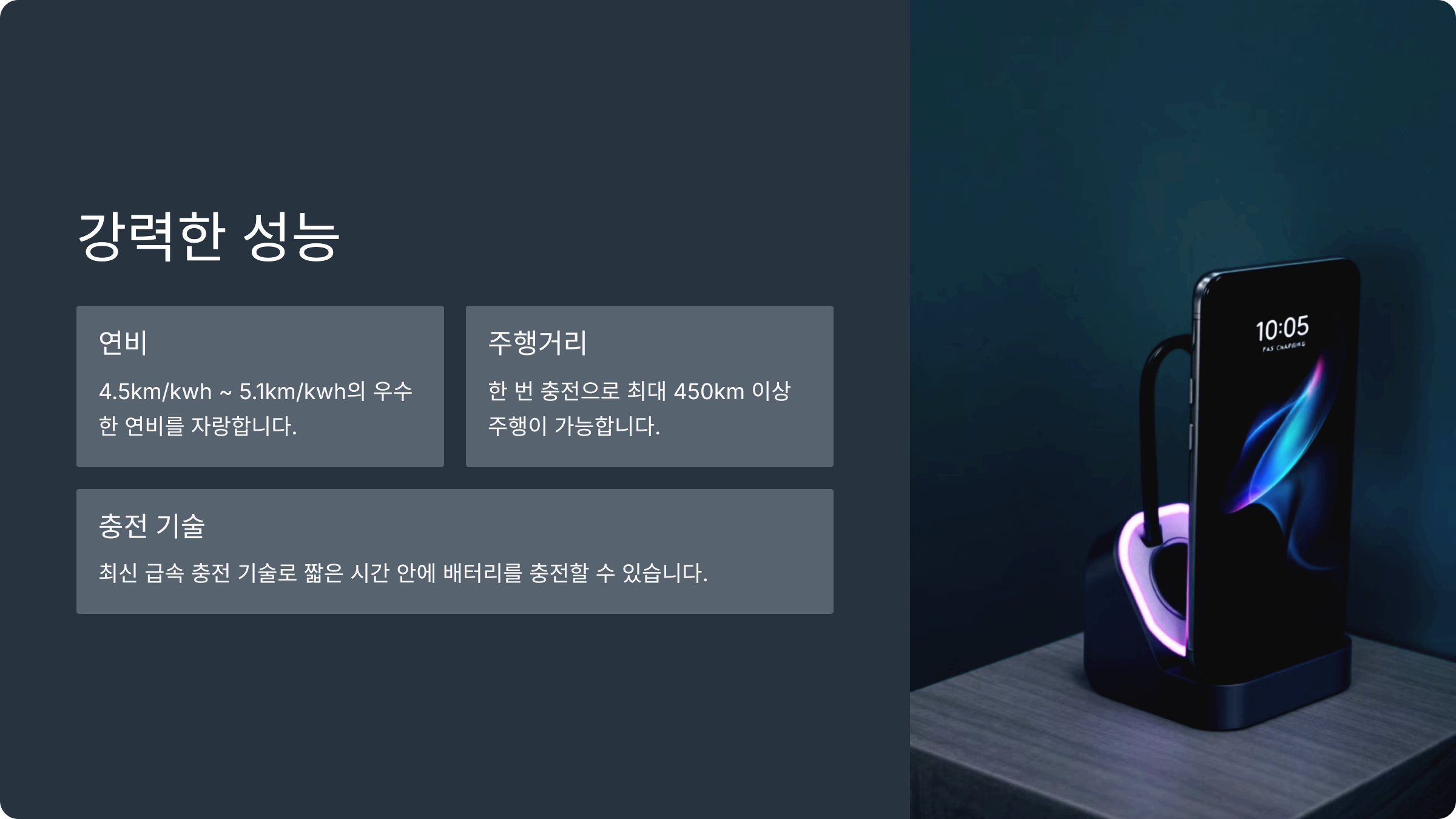 강력한 성능