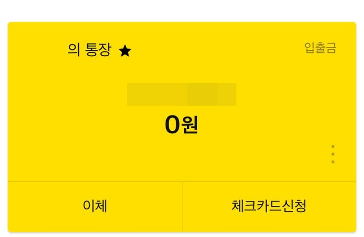 카카오뱅크 계좌 해지 방법