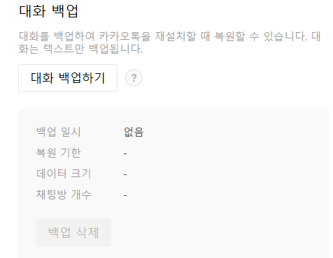 카카오톡-PC버전에서-대화-백업-기능