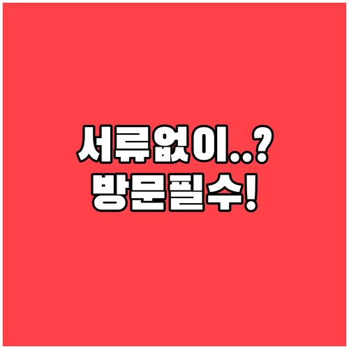 마이너스통장 연장 서류 없이 가능한 ..