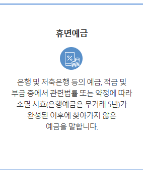 휴면예금 찾아줌