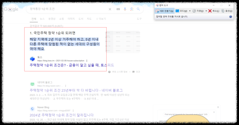 컴퓨터 캡쳐하는법-Snipping Tool 사용