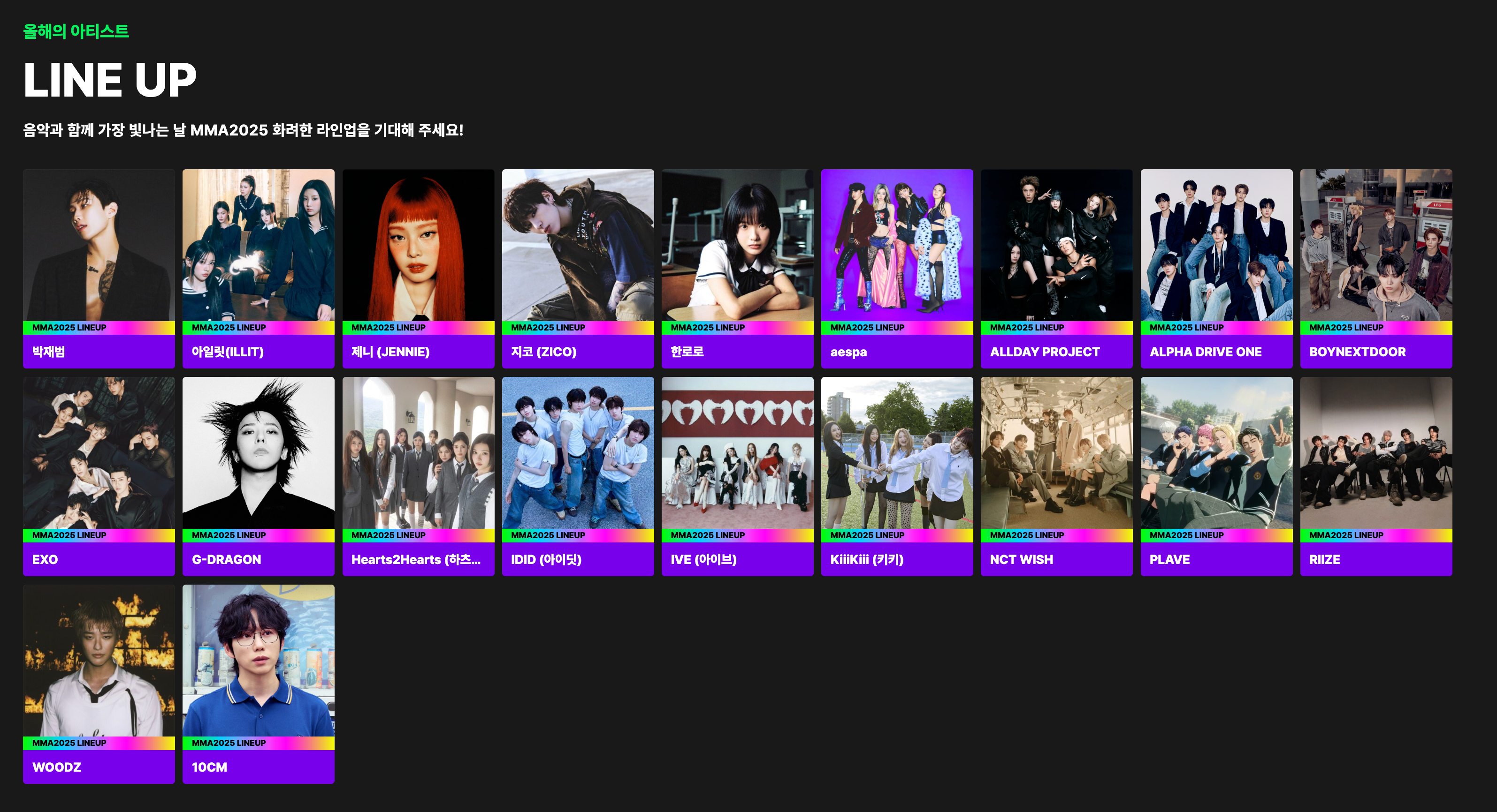 MMA 2025 멜론 뮤직 어워트 티켓 구매, 일정 및 투표 방법 총정리