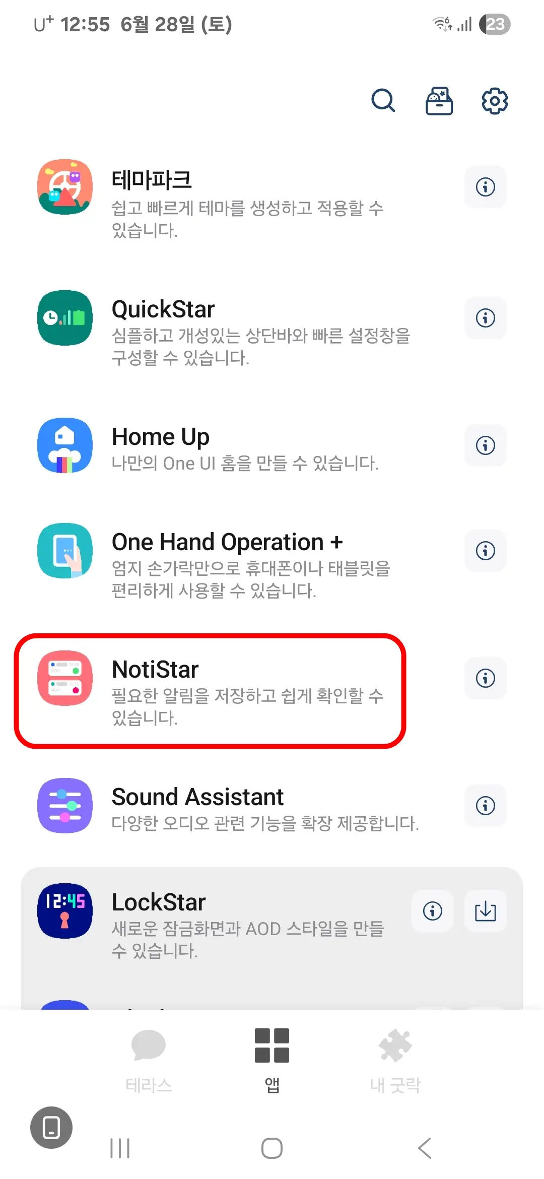 노티스타