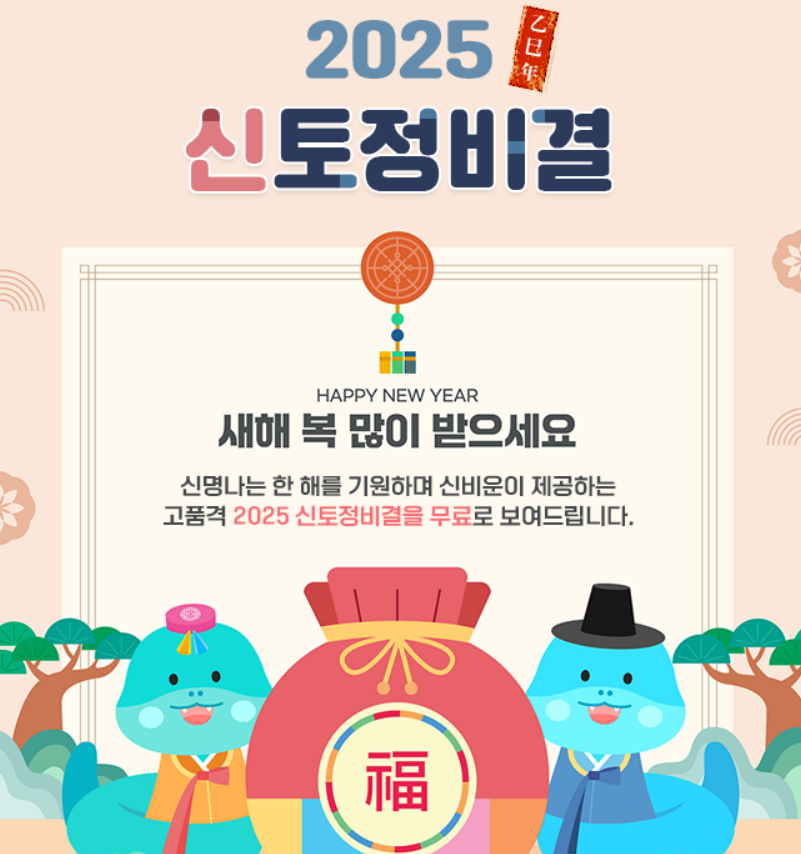 농협 2025년 새해운세 보는방법