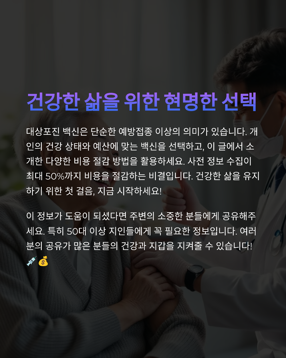 대상포진 예방접종 가격 가장 저렴한 병원 찾는 방법
