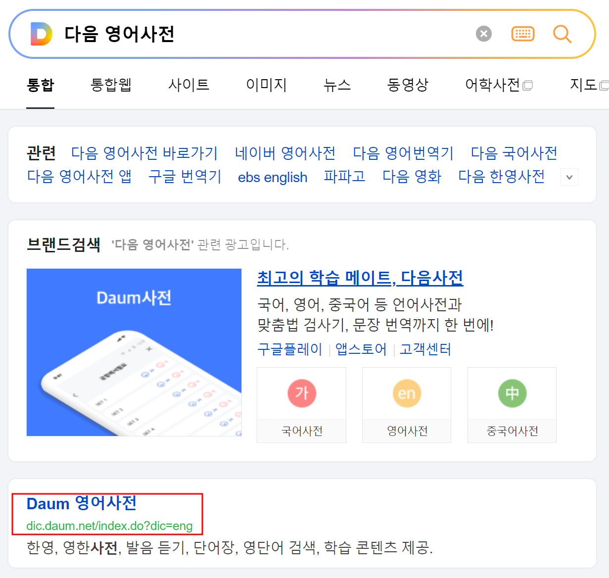 다음 영어사전 바로가기