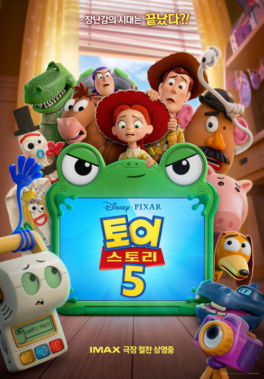 토이스토리5 영화 포스터