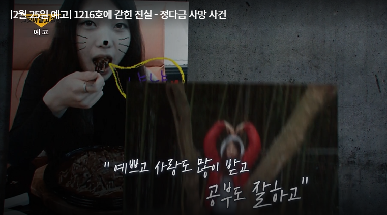 그것이 알고싶다 정다금 사망사건