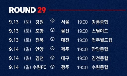 2025 K리그1 경기 전체 일정, 무료 중계, 티켓 예매