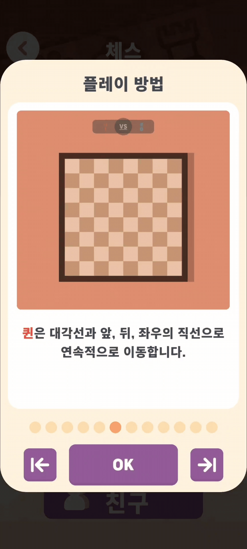 체스 퀸 이동 방법