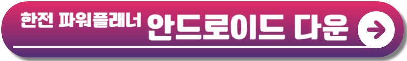한전전기요금조회