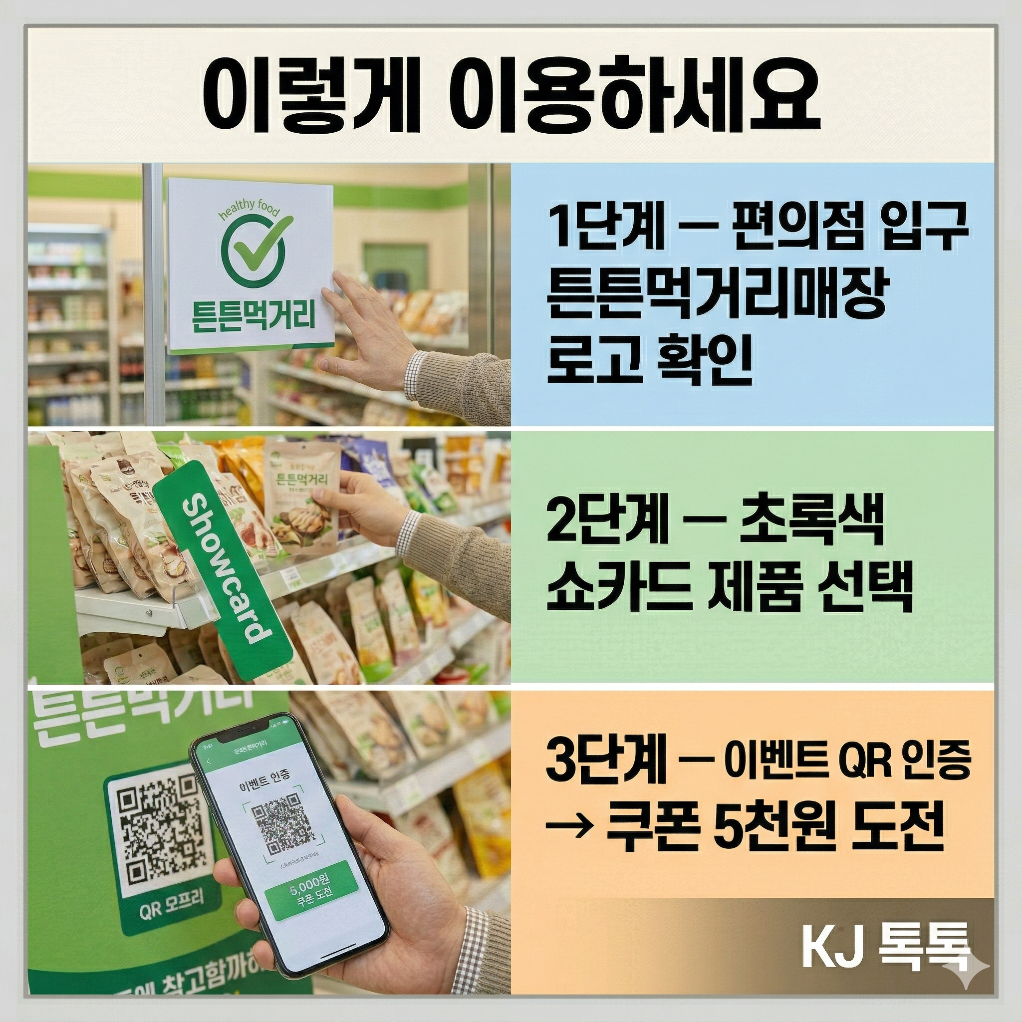 편의점 건강식품 고르는 법 — 튼튼먹거리 매장 완벽 정리 (이벤트 쿠폰 5천원)