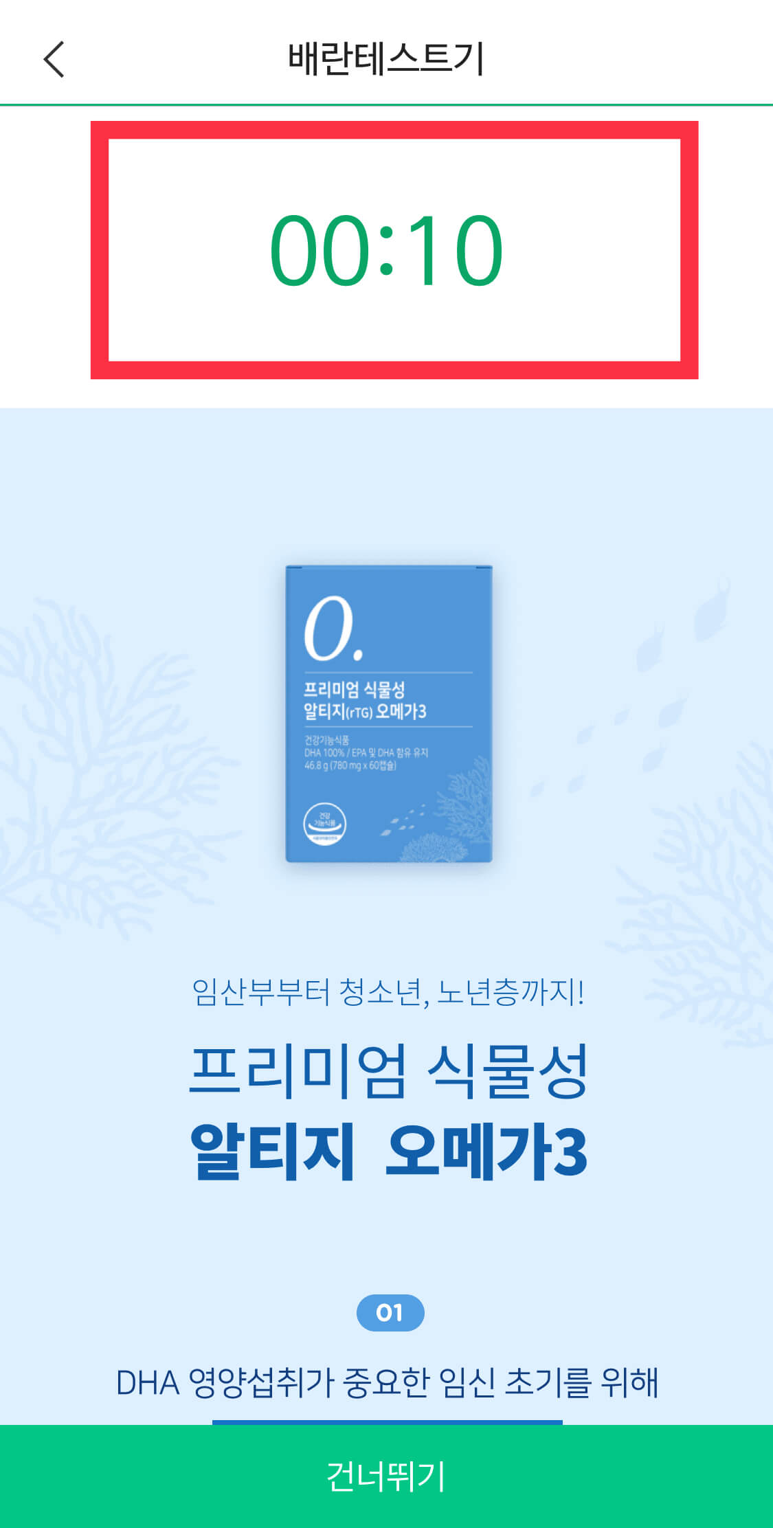 배란 테스트기 사진촬영