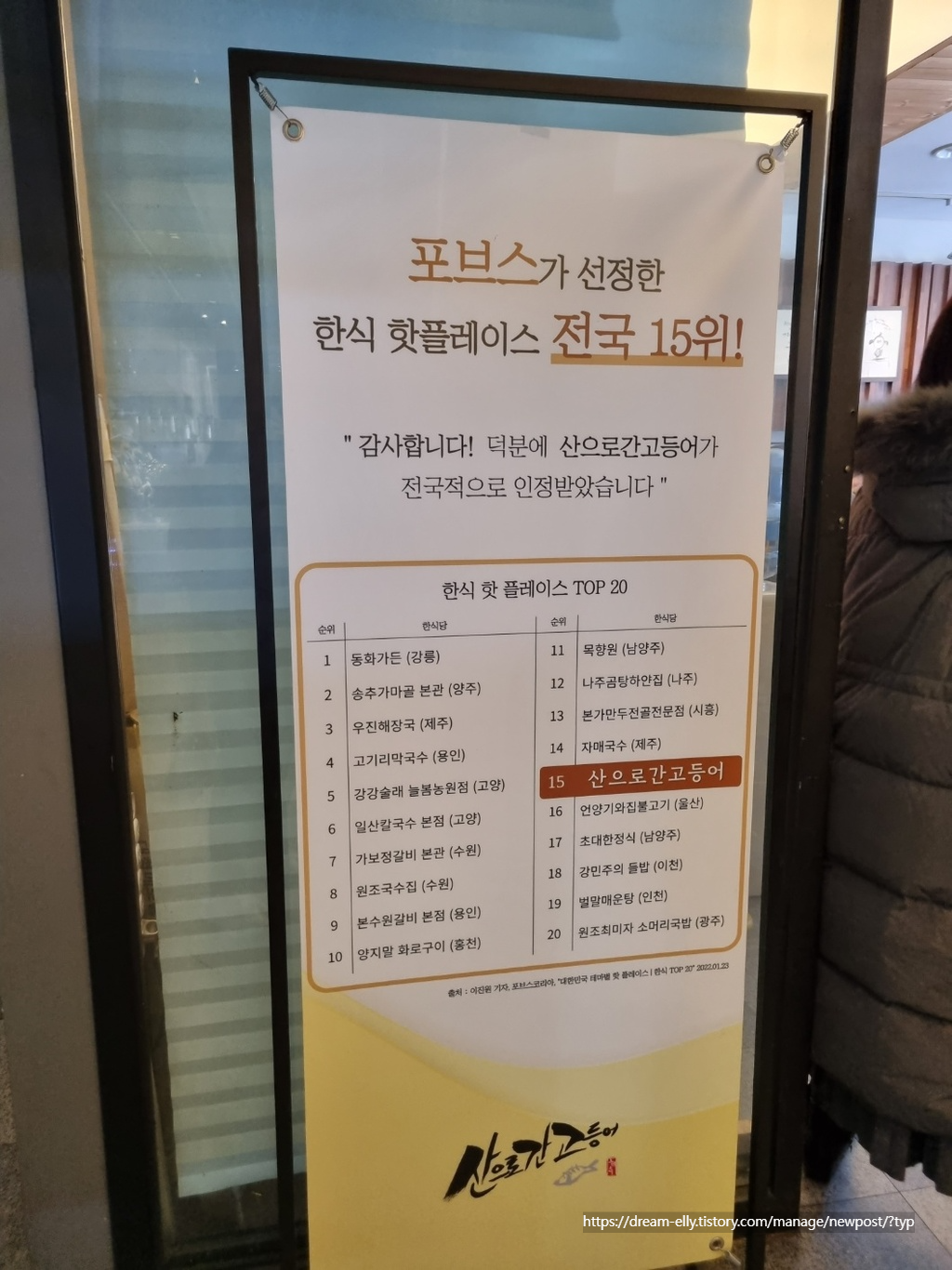 포브스선정전국한식순위15위