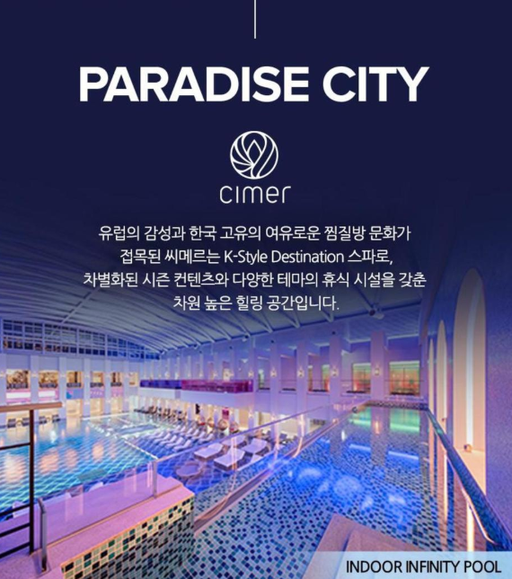 인천-파라다이스시티