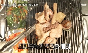 돼지부속구이-전현무