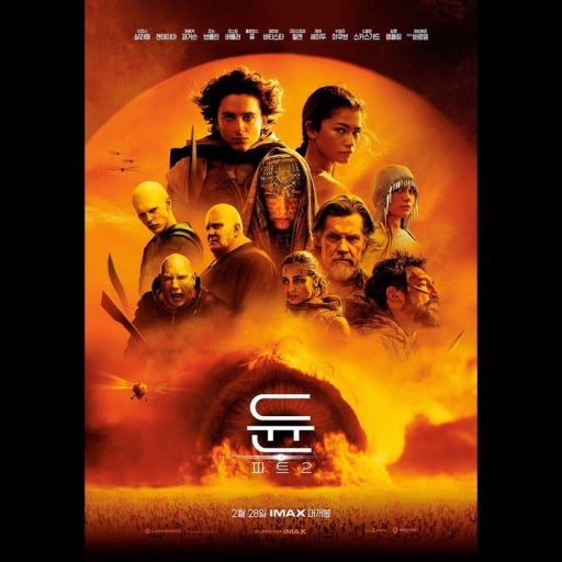 듄: 파트 2 영화 포스터