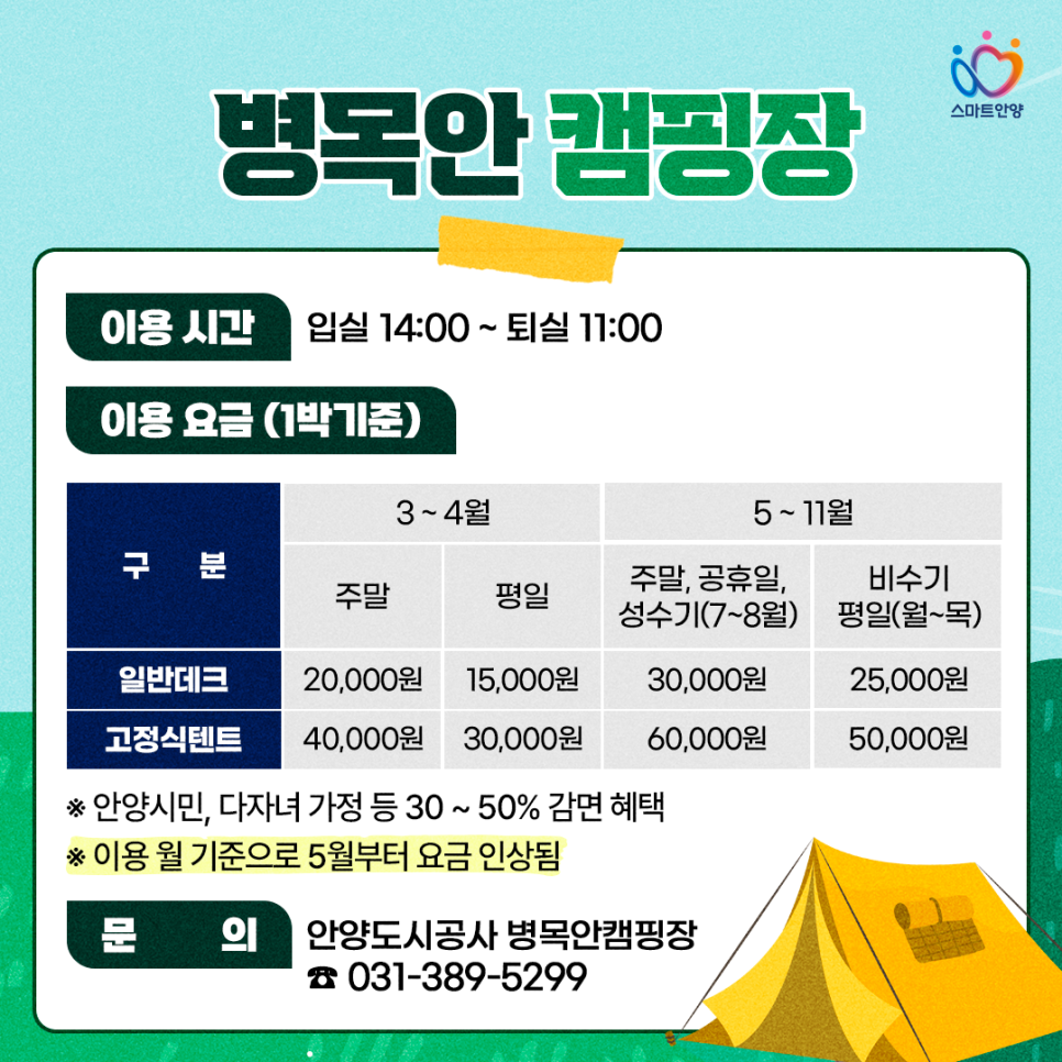 안양에서 즐기는 가족 힐링! 병목안 캠핑장 이용 방법