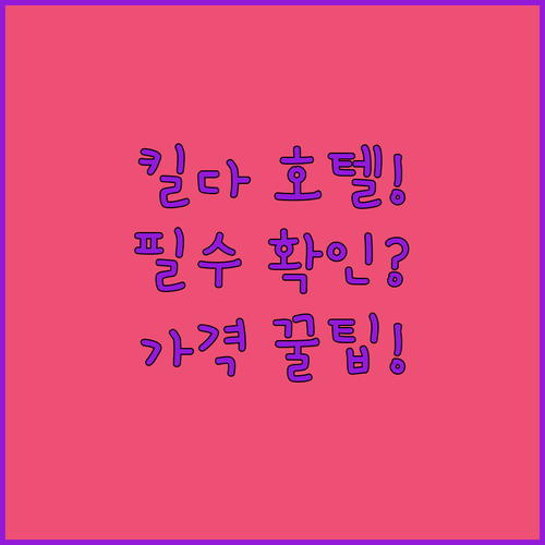 멜버른 세인트 킬다 호텔 예약 전 필..