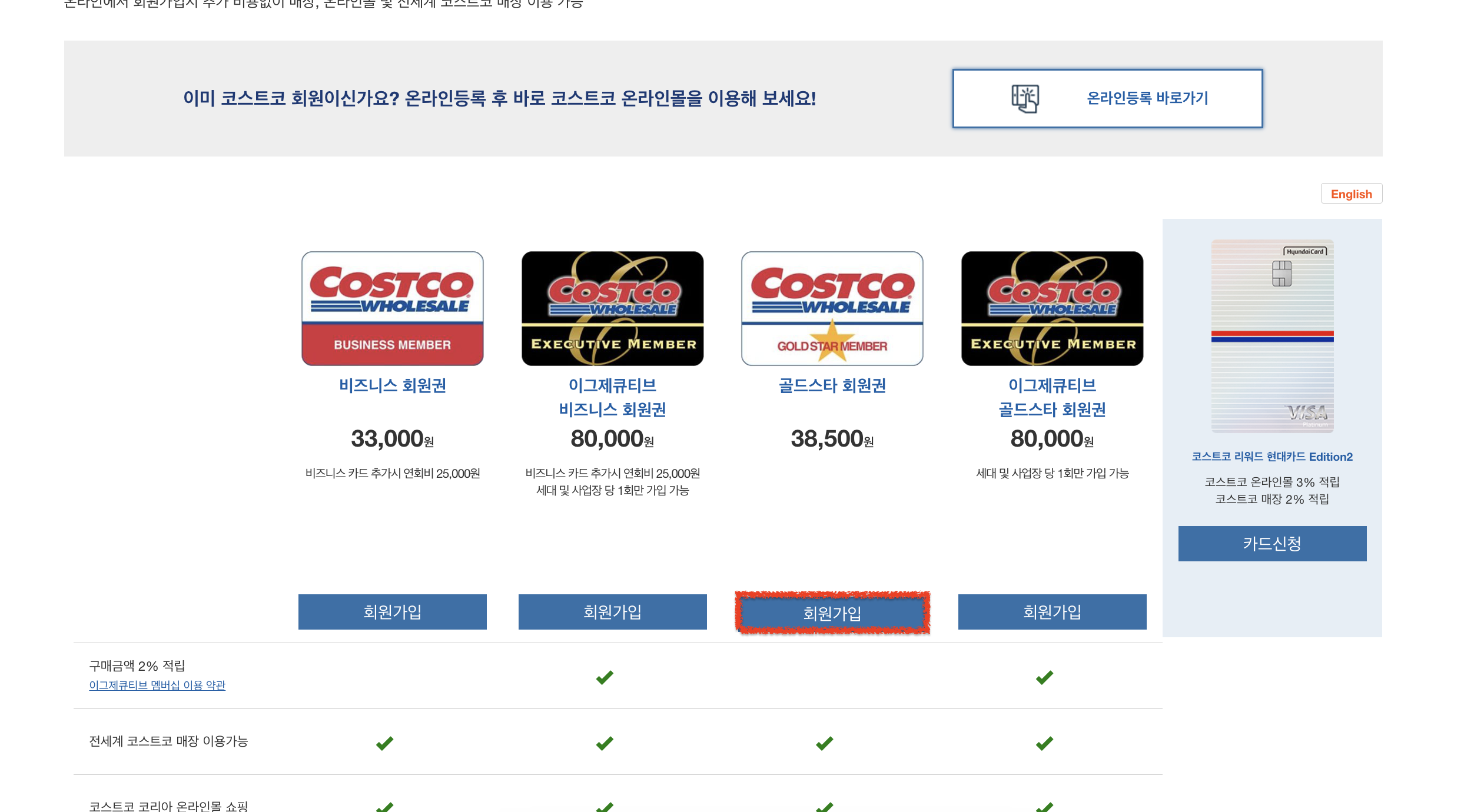 골드스타 회원권 회원가입 버튼 클릭