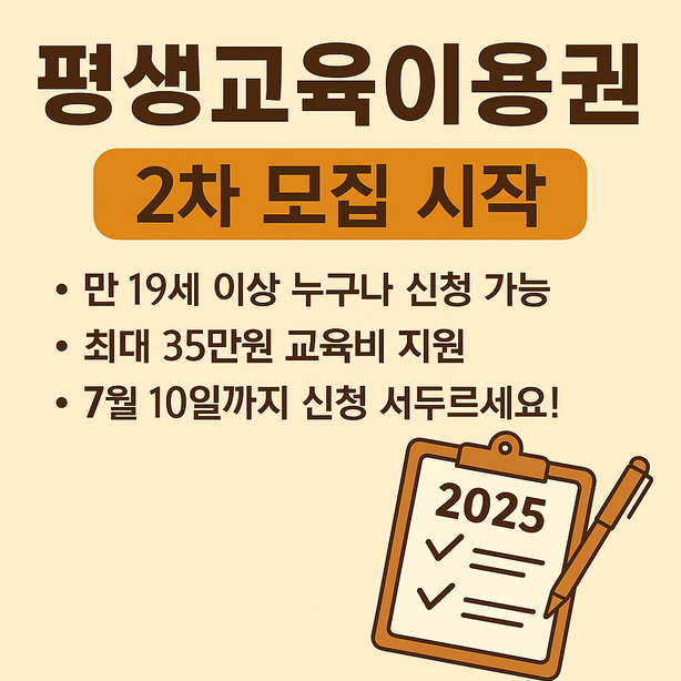 평생교육 바우처 평생교육이용권 썸네일 이미지