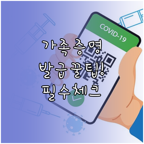 대법원 전자가족관계등록시스템 가족증명..