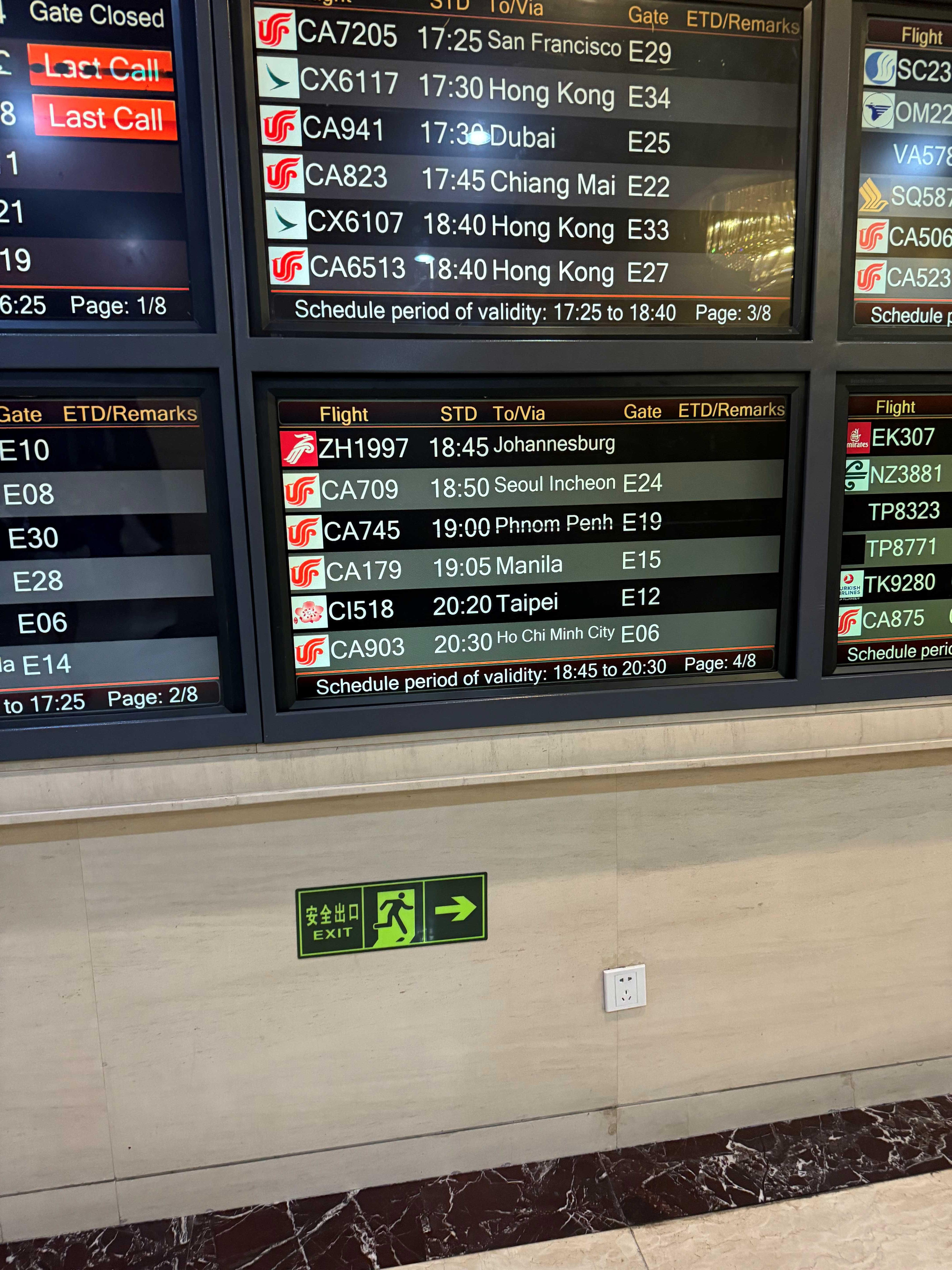 환승라운지 비행정보