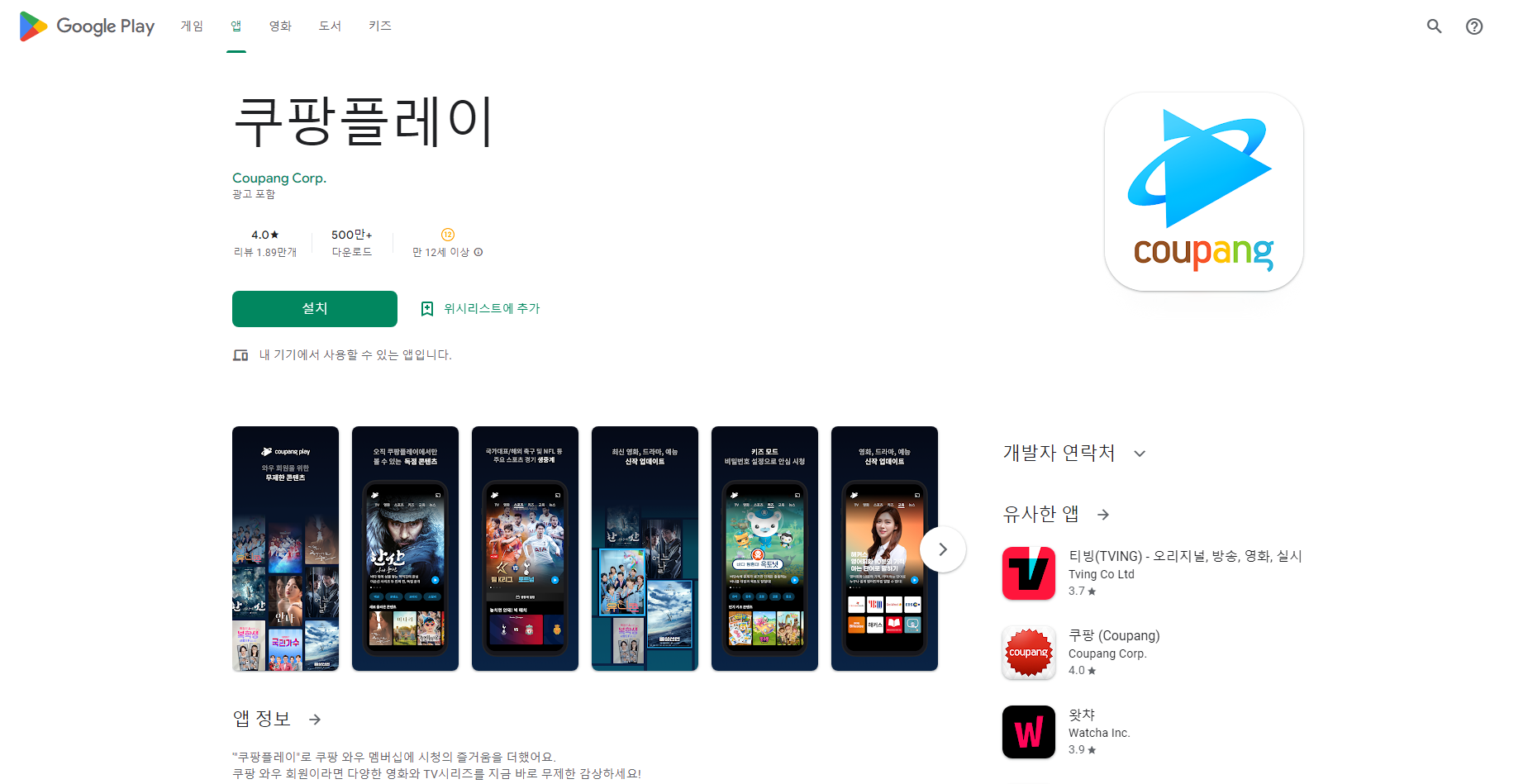 쿠팡플레이, 국내외 TV시리즈와 영화, 주요 스포츠 경기 생중계 제공