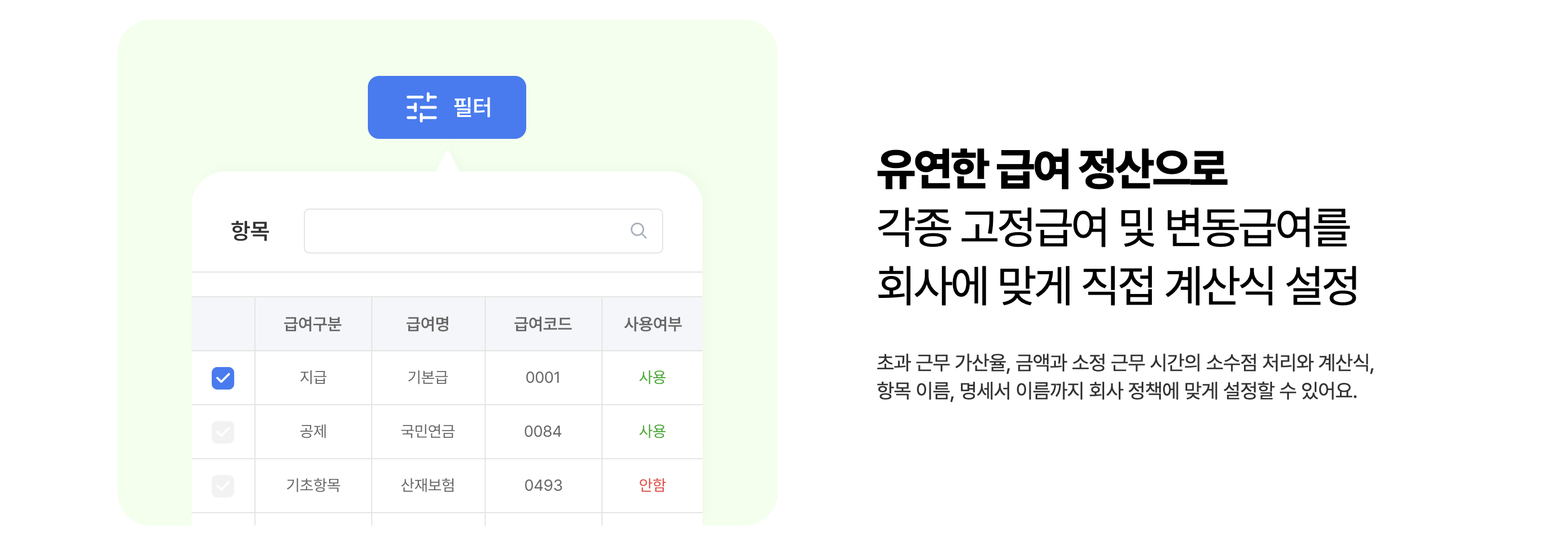 아이퀘스트 HR 급여 관리 특화 솔루션 [디포커스 HR]