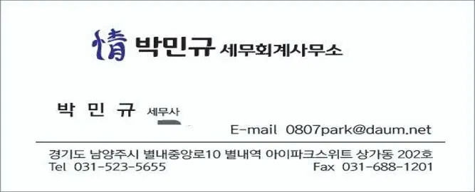 박민규 세무회계사무소