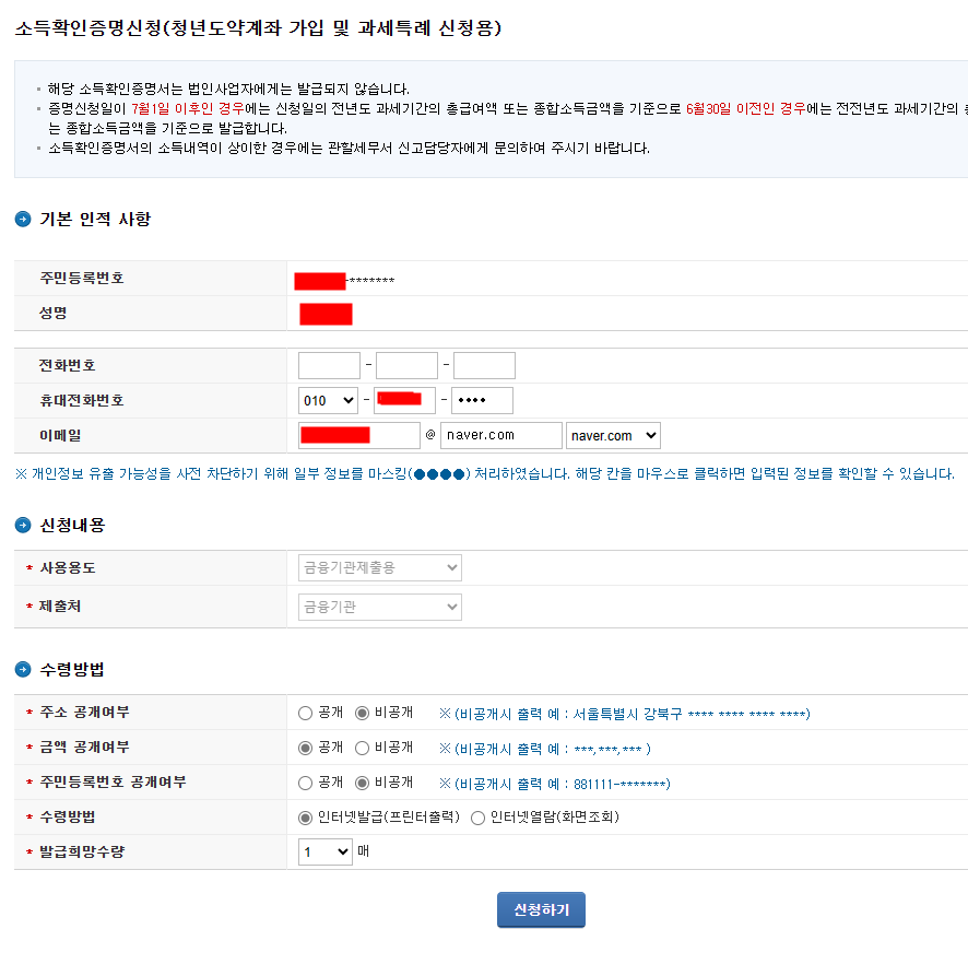 2023년 청년형 소득공제 장기펀드 가입방법 자격조건 가입혜택-13