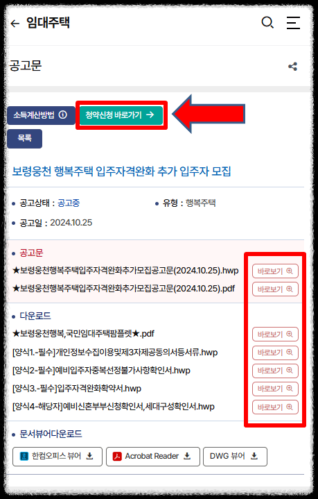행복주택 입주자 모집 공고 LH SH 전국 임대주택 모집 공고 확인 방법 마이홈