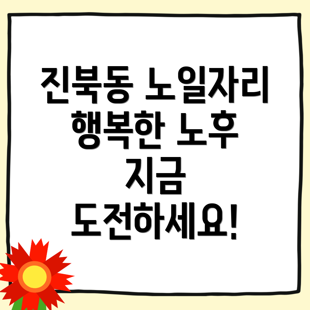 노인일자리