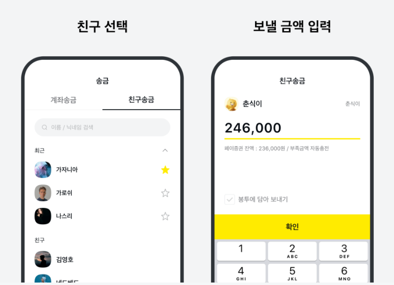 카카오페이 계좌이체 송금 방법 수수료