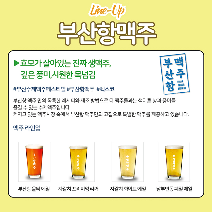 부산수제맥주페스티벌