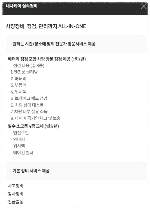 내차케어 실속정비 안내