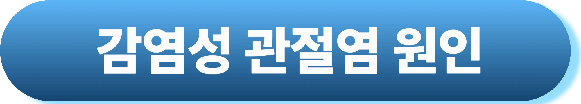 관절통증원인 관절염, 관절염 종류 , 증상 한눈에 정리