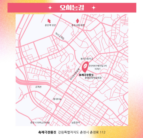 축제극장몸짓