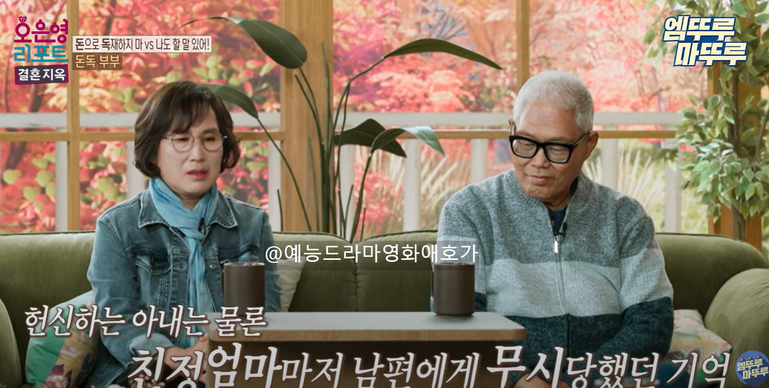 오은영 리포트 결혼지옥 돈독부부 경제권 문제와 신뢰의 위기