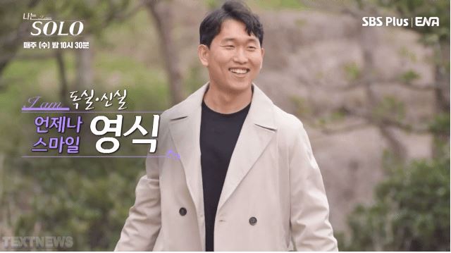 나는솔로15기영식