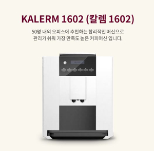 회사커피머신렌탈