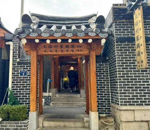 토속촌 삼계탕 가격 위치 예약 주차