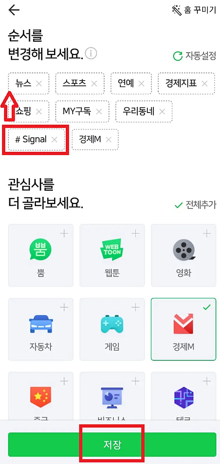네이버-메인-순서-변경하기